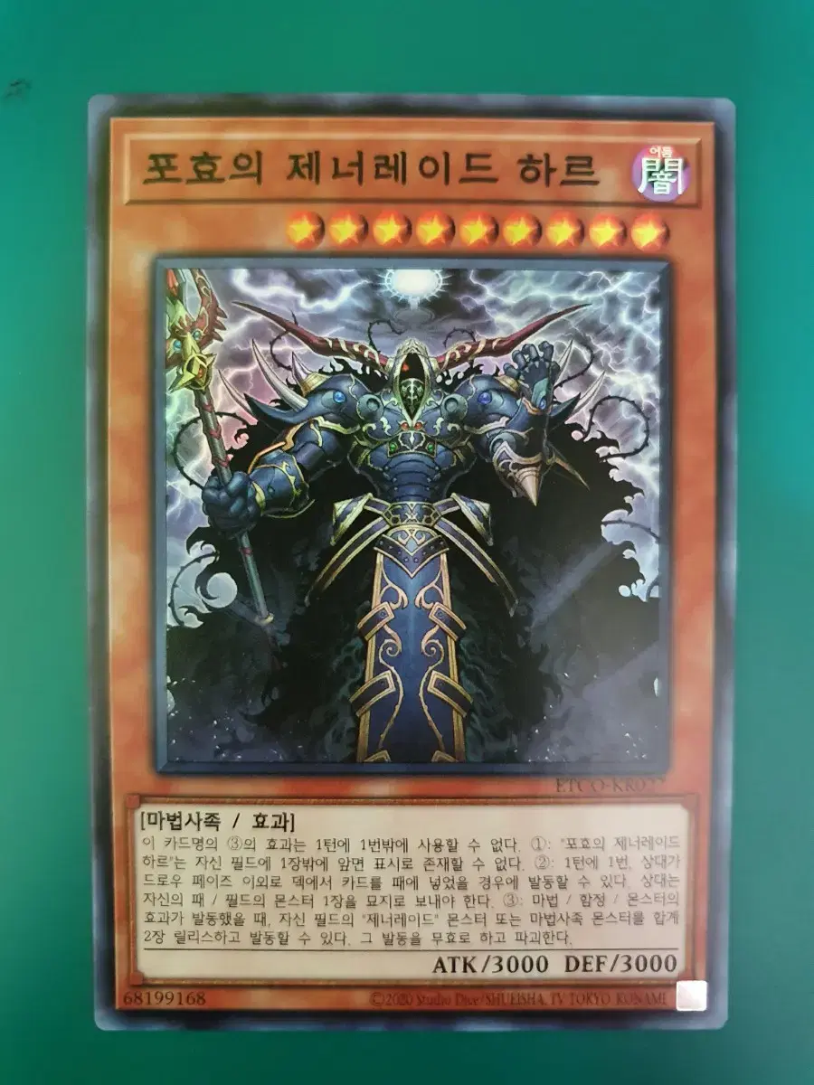 유희왕 포효의제너레이드하르(ETCO-KR027)Super Rare